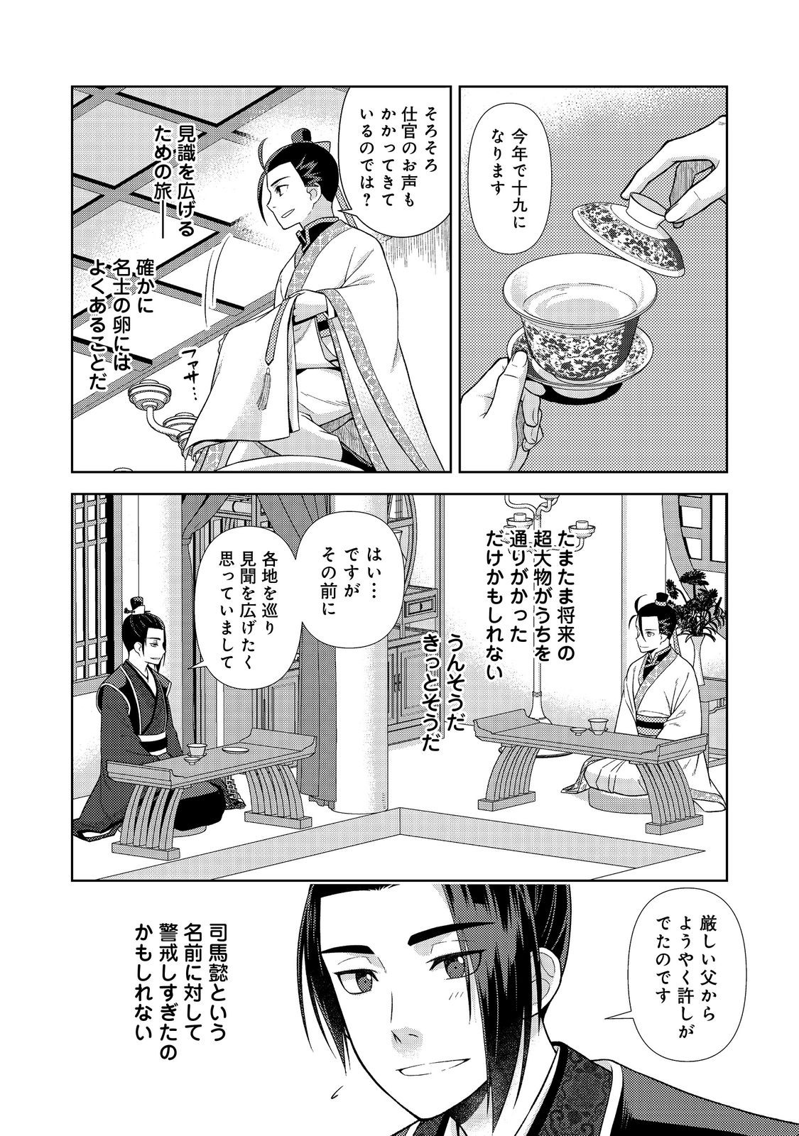 Janai Kongming Tenseiki - Chapter 3.1 - Page 14